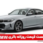باتری ماشین بی ام و