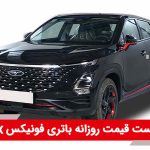 باتری فونیکس FX