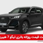 باتری تیگو 7 هیبرید