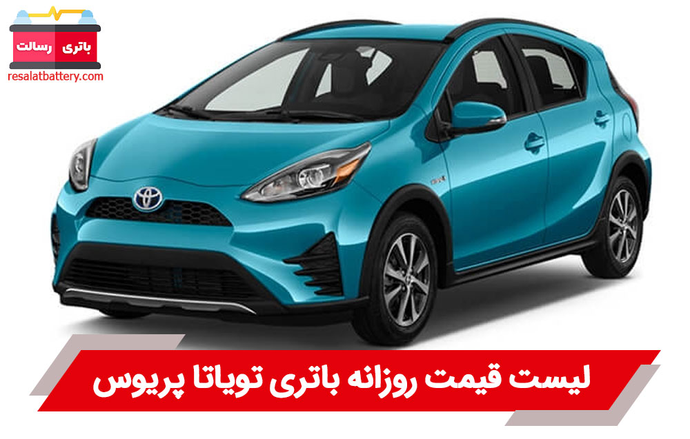 خرید باتری تویوتا پریوس