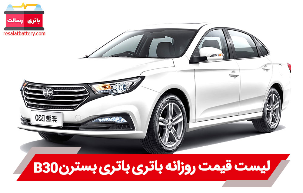 باتری بسترن B30
