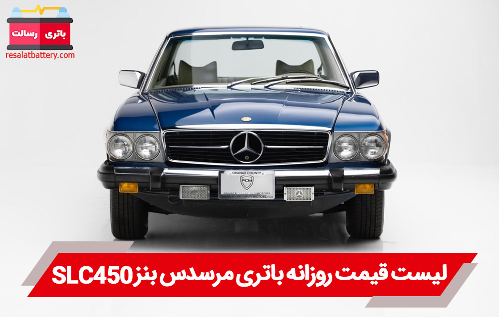 باتری بنز SLC450