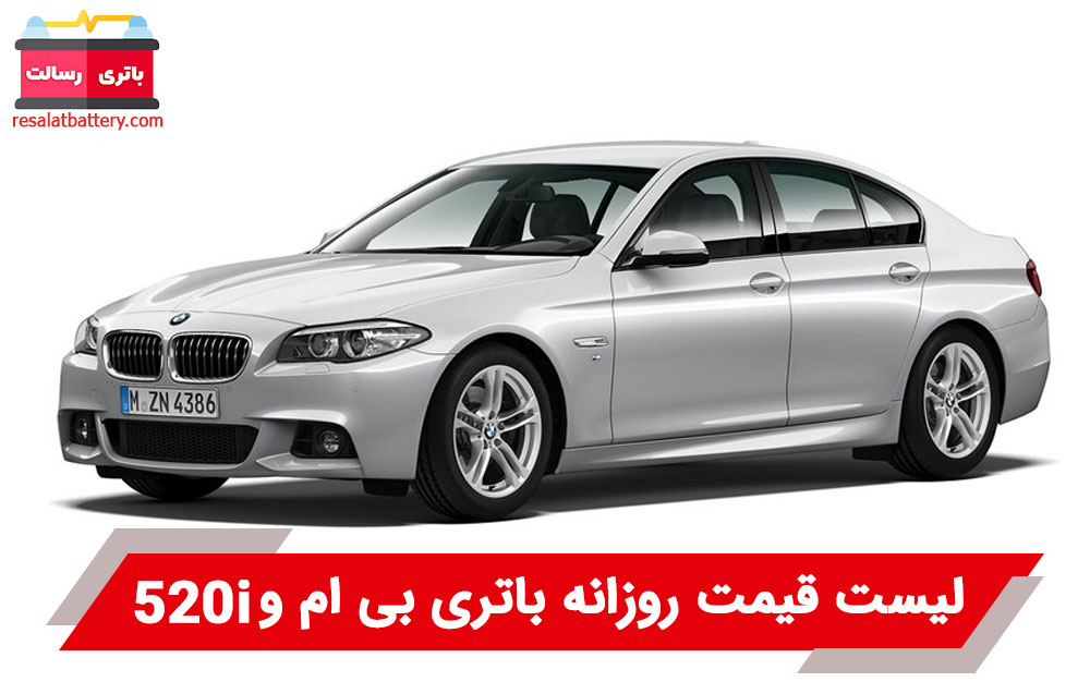 باتری بی ام و 520i