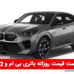 باتری بی ام و X2