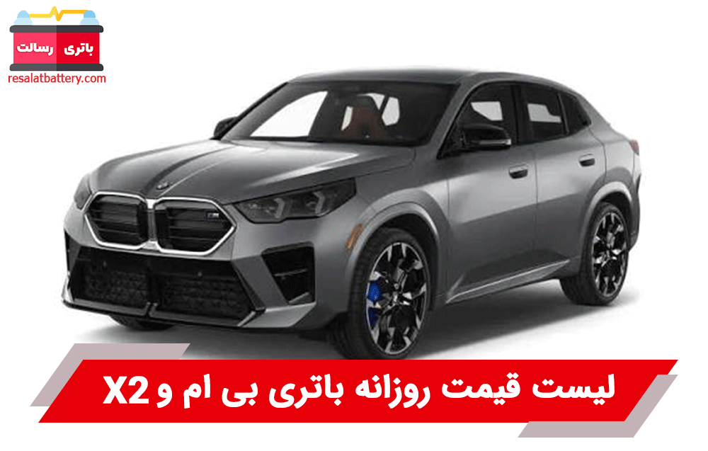 باتری بی ام و X2