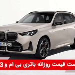 باتری بی ام و X3
