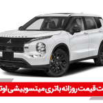 باتری میتسوبیشی اوتلندر